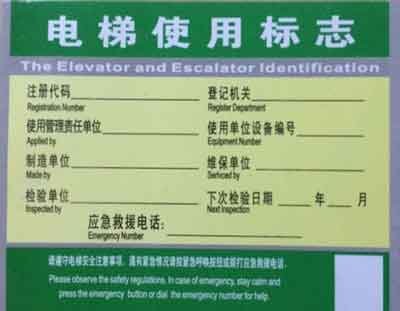 电梯使用标牌